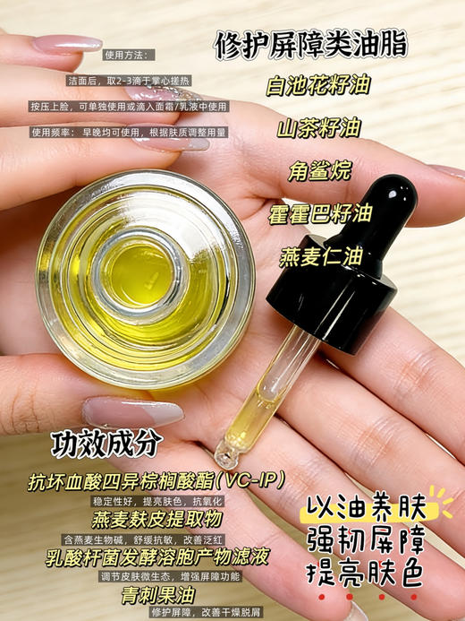 实验室高端定制 燕麦发酵美肤油 30ml  | 敏感肌修护屏障保湿精华油 改善红血丝泛红 以油养肤 商品图1