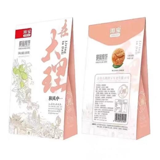【超市】洱宝 在大理蜂蜜梅饼 100g/盒 商品图0