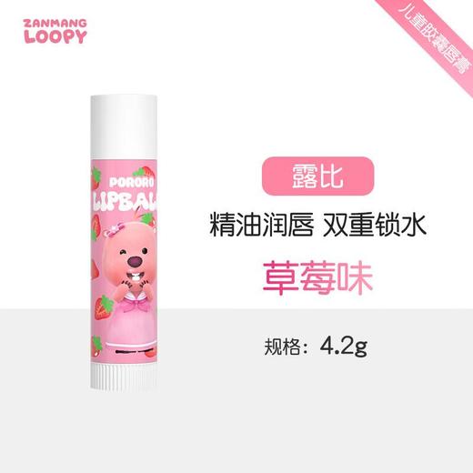 Pororo啵乐乐 儿童胶囊唇膏4.2g（草莓味） 商品图0
