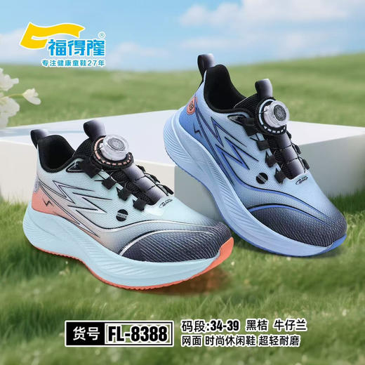 福德隆2026春双网8388  34-39码 商品图0