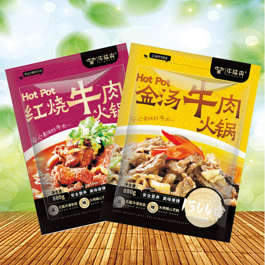 宜昌枝江 牛味央 金汤牛肉火锅+红烧牛肉火锅 商品图0