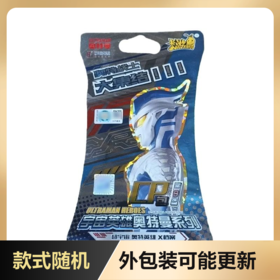 超宇宙奥特英雄X档案CP包 盲盒卡片1包