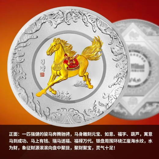 【上海造币发行】2026年《马到成功》生肖贺岁银盘  含纯银20克  沈志云设计 商品图5