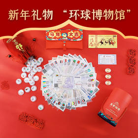 【2026年马到成功新年百国纪念外币红包套装】一款超绝的压岁钱神器，装着来自世界各地超百国的真钞外币
