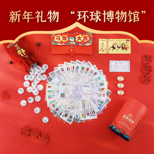 【2026年马到成功新年百国纪念外币红包套装】一款超绝的压岁钱神器，装着来自世界各地超百国的真钞外币 商品图0