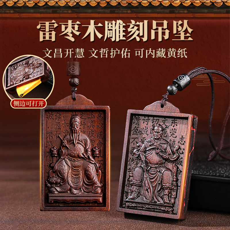 2026雷击木吊坠北斗南斗朱砂刻字文哲大将军文chang帝君可打开吊坠男女同款