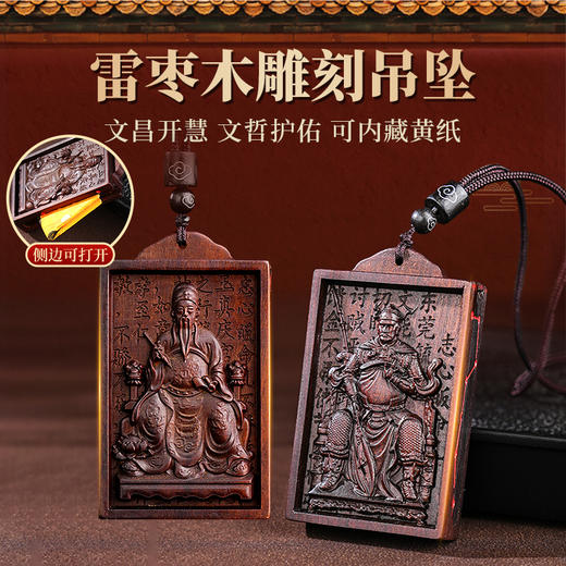 2026雷击木吊坠北斗南斗朱砂刻字文哲大将军文chang帝君可打开吊坠男女同款 商品图0