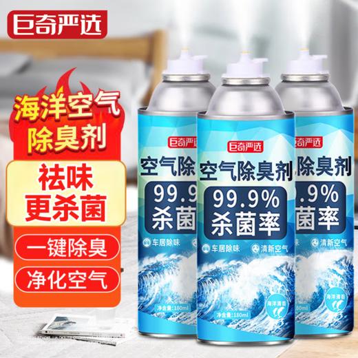 巨奇-空气除臭剂海洋180ml 商品图0