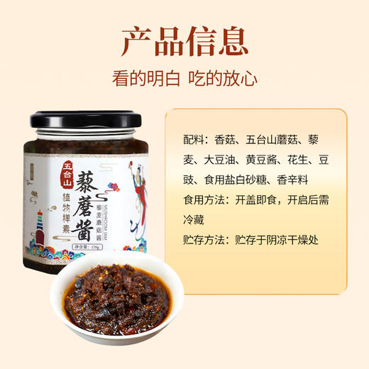 五台山素食礼麦藜蘑酱 拌饭酱 大瓶装 香辣味夹馍蘑菇酱山西特产 素食香辣藜蘑酱单瓶装170g 商品图5