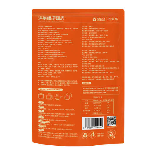 【自营】洪掌柜擀面皮340g*6袋 商品图3