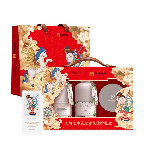 天然之扉新意香氛洗护礼盒新年礼物礼品送长辈洗发水护发乳发膜 洗发水532ml+沐浴露532ml+摩洛哥发膜250ml 商品图1