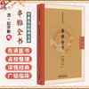串雅全书 中医临证经典文库 清 赵学敏 著 清代民间医学走方医经验中医验方临床参考中医古籍图书9787513298117中国中医药出版社 商品缩略图0