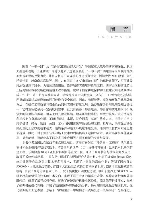 强夯装备与技术研究及应用 商品图2