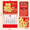 【马年福字挂历】浮雕烫金吊牌日历 福牌月历 商品缩略图7