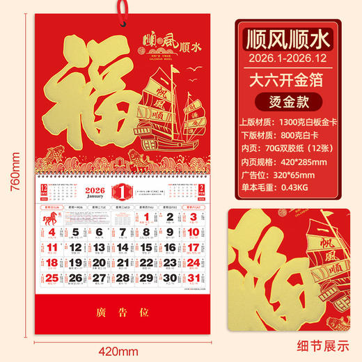 【马年福字挂历】浮雕烫金吊牌日历 福牌月历 商品图7