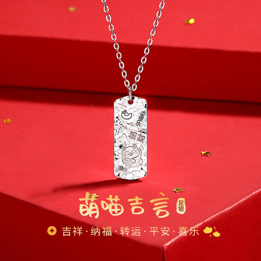 Winy 足银 999 萌喵聚财项链 银色长牌吊坠含喜乐招财纹 配证书足银饰品女款 商品图0