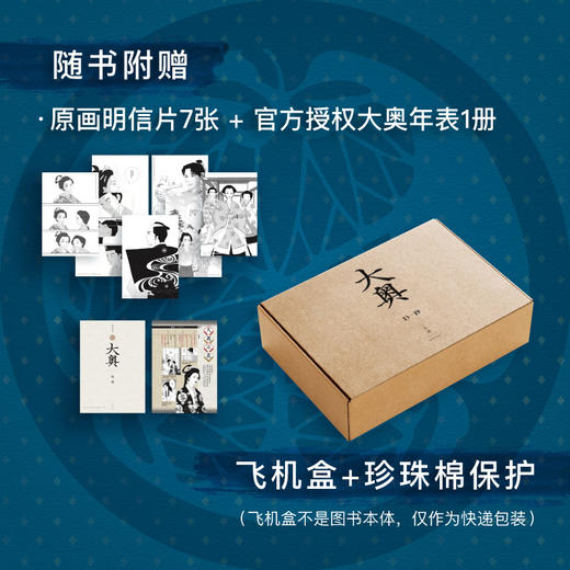 女性漫画里程碑，吉永史代表作《大奥（1-19）》，完整引进无删改 商品图3