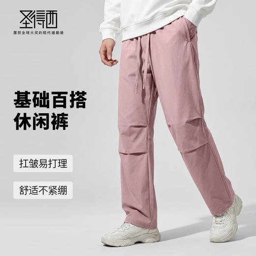 【易打理】圣得西2025年冬季休闲裤系绳男女同款基础百搭直筒裤 商品图1