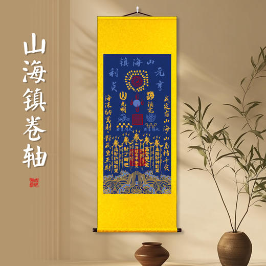 山海镇烫金实木卷轴封边包条家宅日常挂饰 商品图0