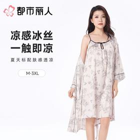 都市丽人女士睡衣冰雪丝印花家居服吊带裙外袍两件套LHC4A2