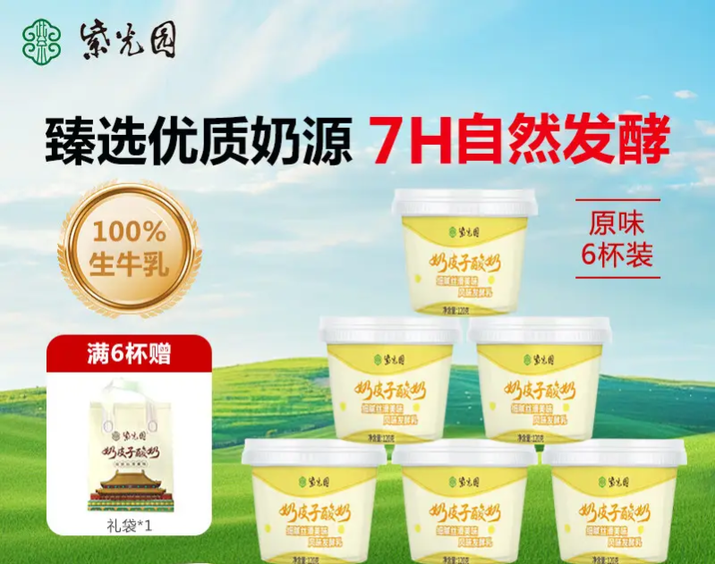 【6罐送手提袋1个】紫光园奶皮子酸奶 120克/罐