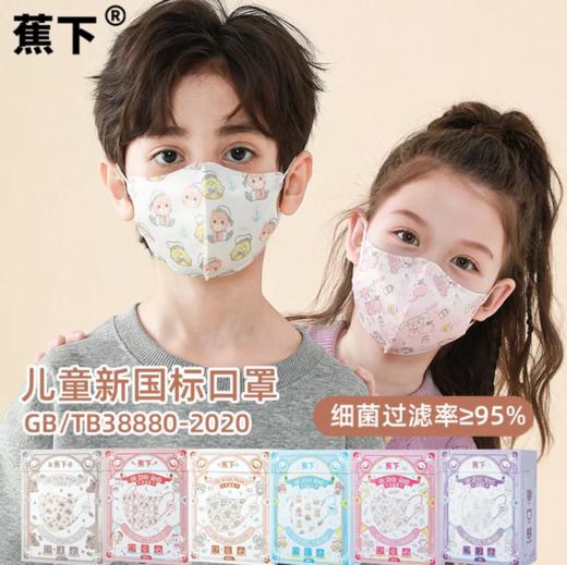 蕉下成人儿童防滑口罩   XHR 商品图2