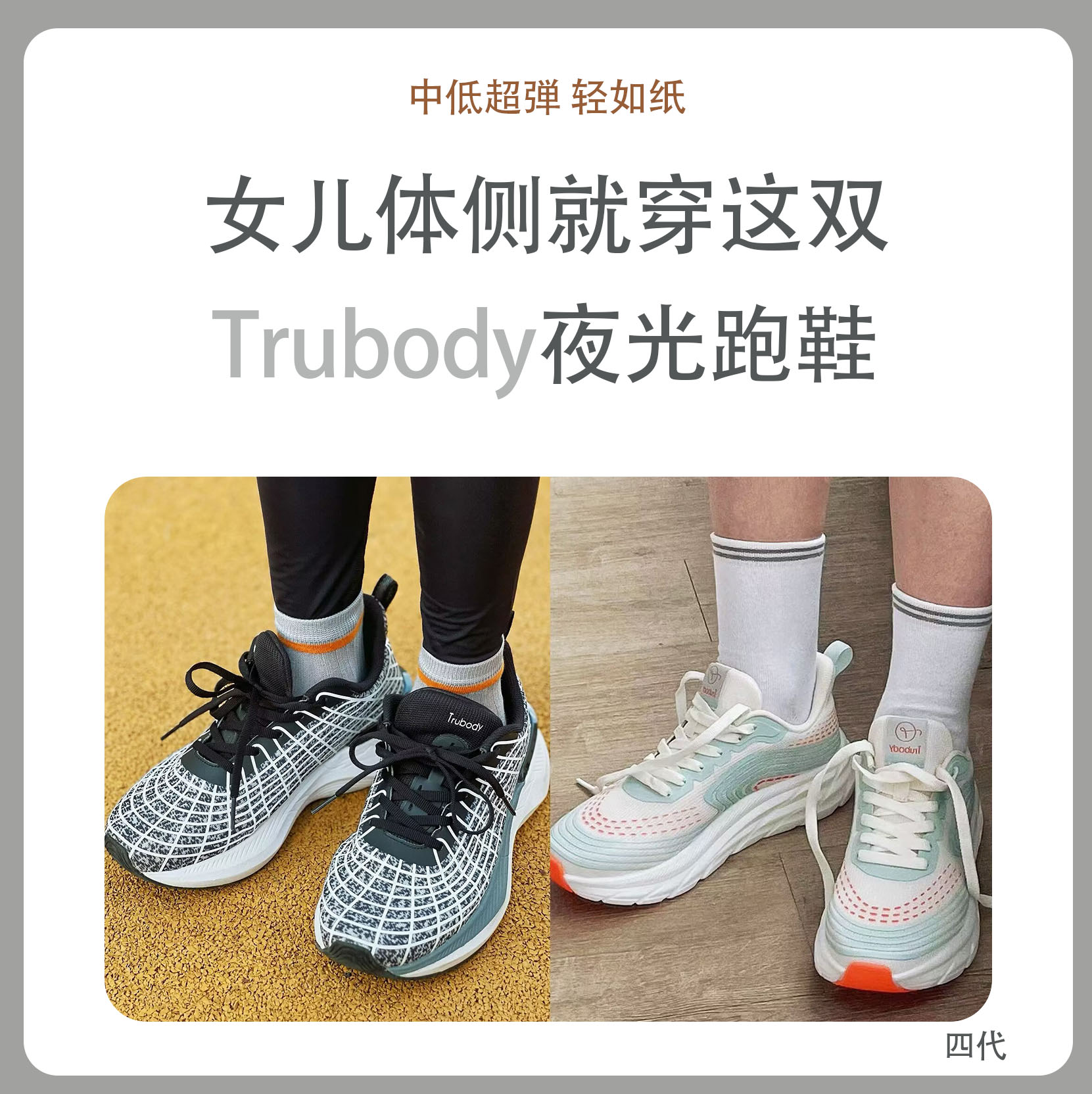 Trubody男女渐变系带夜光超轻跑鞋（四代）