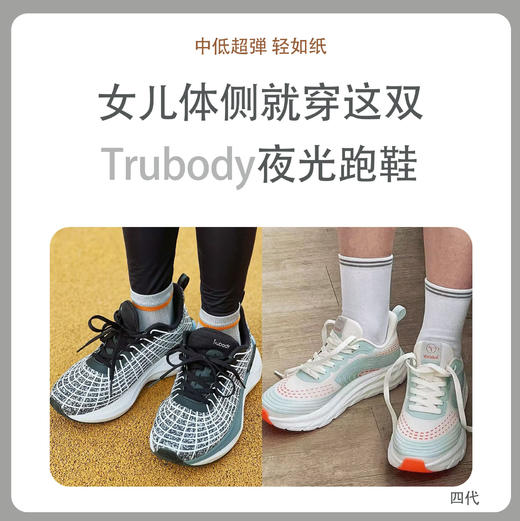 Trubody男女渐变系带夜光超轻跑鞋（四代） 商品图0