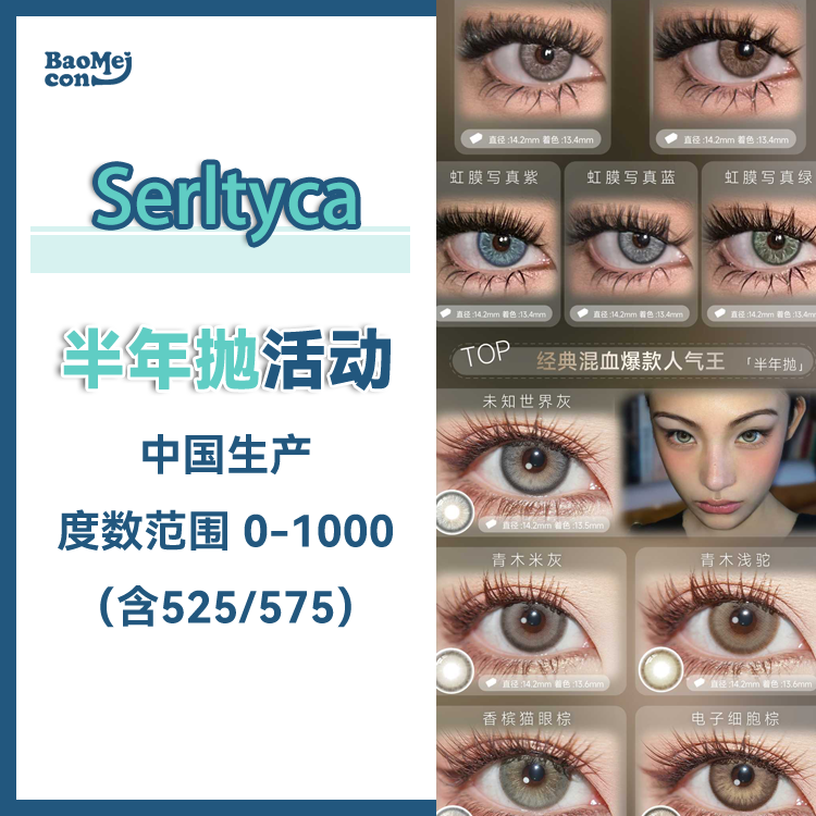 Serltyca·半年抛合集  29一副 79三副  新品强势来袭！！流量王回归！国产0-1000度<一副两片>