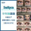 【春节不打烊】Serltyca·半年抛合集  29一副 79三副  上新！上新！我们上显色大直径啦！高饱和显色大直径 万圣节戴它！戴它！！国产0-1000度<一副两片> 商品缩略图0