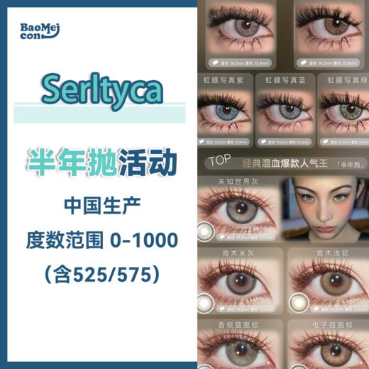 【春节不打烊】Serltyca·半年抛合集  29一副 79三副  上新！上新！我们上显色大直径啦！高饱和显色大直径 万圣节戴它！戴它！！国产0-1000度<一副两片> 商品图0