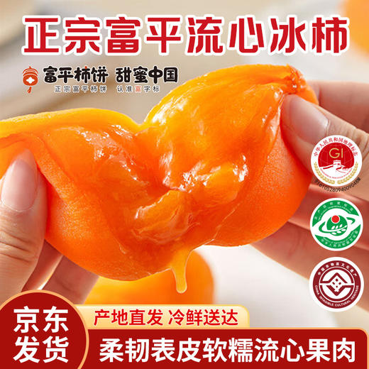 地标非遗美食 陕西富平柿饼 流心蜜糖柿 爆浆溏心 冻柿冰柿 手作柿饼 自然清甜不涩口香味浓郁一口爆浆0脂0蔗糖0防腐0添加剂 商品图5