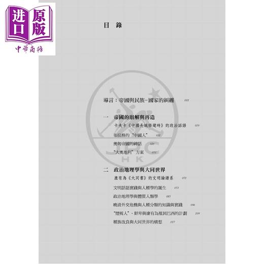 【中商原版】帝国的想象 文明 族群与未完成的共同体 港台原版 梁展 香港三联书店 商品图2