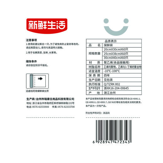 新鲜生活（三合一）保鲜袋 商品图2