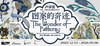 新年溜娃不费妈！魔都“酷玩&雅学”之旅 商品缩略图10
