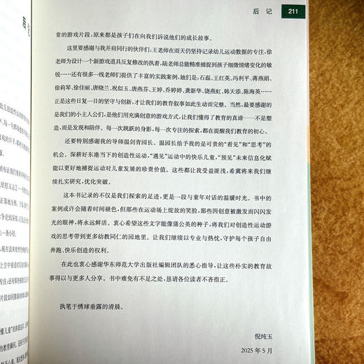 幼儿创造性运动游戏的实践研究 沐浴阳光 悦动无界 倪纯玉 商品图13