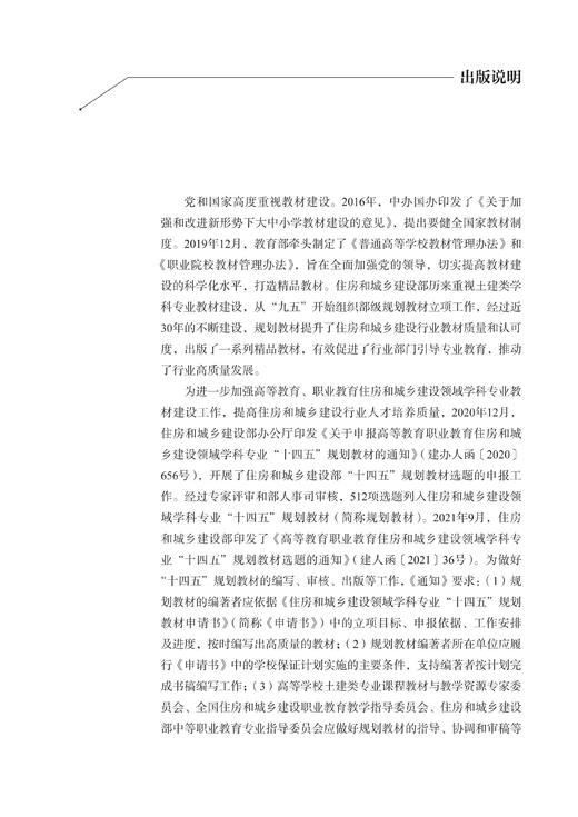 装配式混凝土建筑应用构件制作技术 商品图2