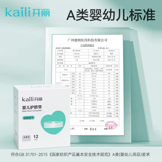 12片|婴儿护脐带防感染 商品图5