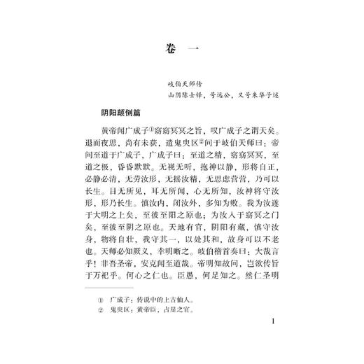 外经微言 100种珍本古医籍整理研究集成 清 陈士铎 述 李志更 贾海骅 点校 阴阳颠倒篇 回天生育篇 9787515231167中医古籍出版社 商品图4