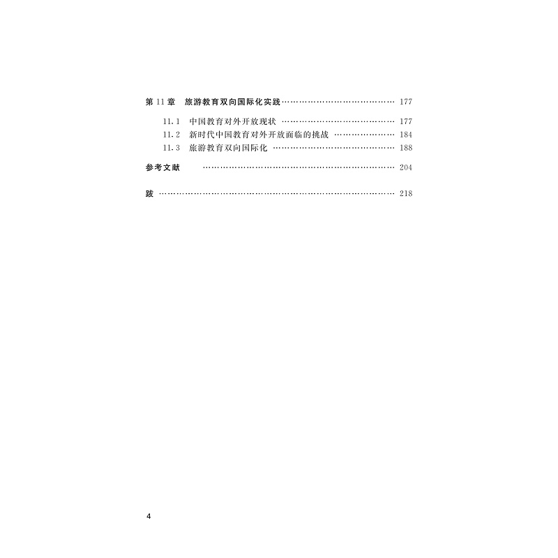 试读PDF-9787308253833(1-1)-科教创新综合体探索与实践:构建新文旅时代全方位育人体系_011.jpg