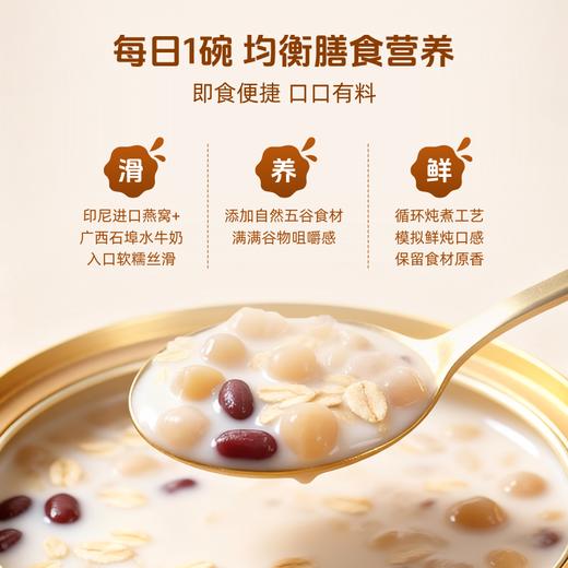 【轻享鲜炖好食光】草牧里 水牛奶燕窝粥 252g*6碗/箱 甄选九重营养好食材 商品图1