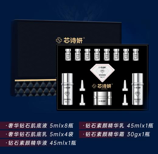 芯诗妍-奢华钻石素颜套 面部套  种钻套 商品图1
