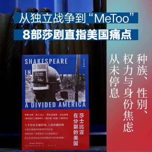 文学纪念碑 莎士比亚在分裂的美国 商品图1