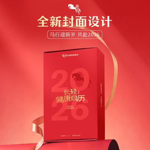 预售12月31日发货【1000积分+55元】每日健康册（2026）日历 贴心食谱健康指南 商品图2