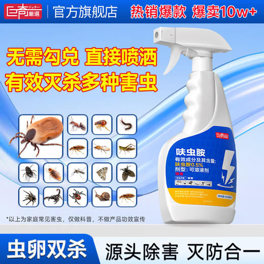 巨奇-杀虫剂喷雾500ml 商品图0