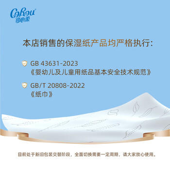 可心柔 （V9 COROU）抽纸 保湿纸巾 3层120抽*4包加大M码 乳霜纸新生儿抽纸餐巾纸囤货 商品图3