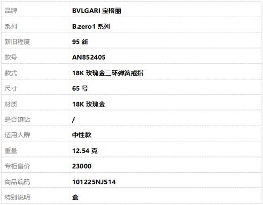 【95新】BVLGARI宝格丽B.zero1系列AN85240518K玫瑰金三环弹簧戒指65号中性款 101225NJS14 商品图7