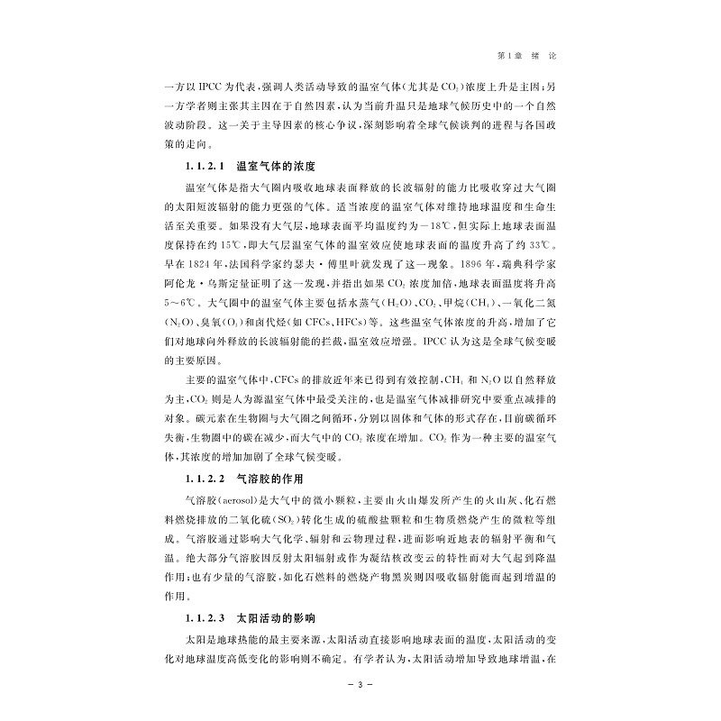 试读PDF-9787308245166(1-1)-碳生态学_014.jpg
