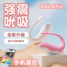 【强震吮吸】GALAKU小鲸鱼PROMAX全新升级女用吮吸拍打跳蛋