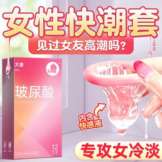 【内含高潮因子】大象安全避孕套 玻尿酸超薄12只+激爽6只 组合18只装 商品图1